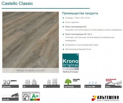 8072 Ламинат KRONOSPAN Castello Classic Дуб Ностальгия, 1285х192х8, 32 кл, упак. 9 шт., 2,22 м2
