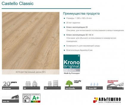 8279 Ламинат KRONOSPAN Castello Classic Дуб Пастельный, 1285х192х8, 32 кл, упак. 9 шт., 2,22 м2
