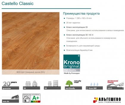 8635 Ламинат KRONOSPAN Castello Classic Дуб Северный, 1285х192х8, 32 кл, упак. 9 шт., 2,22 м2