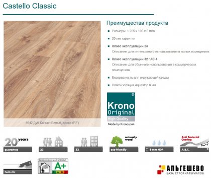 8642 Ламинат KRONOSPAN Castello Classic Дуб Каньон Белый, 1285х192х8, 32 кл, упак. 9 шт., 2,22 м2