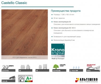 8721 Ламинат KRONOSPAN Castello Classic Дуб Маранелло, 1285х192х8, 32 кл, упак. 9 шт., 2,22 м2
