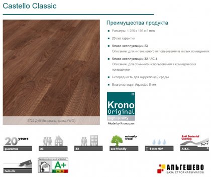 8722 Ламинат KRONOSPAN Castello Classic Дуб Монреаль, 1285х192х8, 32 кл, упак. 9 шт., 2,22 м2