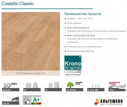 8723 Ламинат KRONOSPAN Castello Classic Дуб Меринос, 1285х192х8, 32 кл, упак. 9 шт., 2,22 м2
