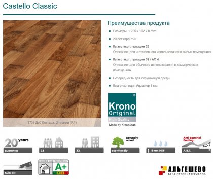 8731 Ламинат KRONOSPAN Castello Classic Дуб Коттедж, 1285х192х8, 32 кл, упак. 9 шт., 2,22 м2