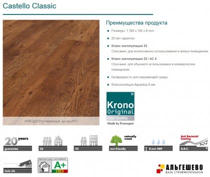 9195 Ламинат KRONOSPAN Castello Classic Дуб Рустикальный, 1285х192х8, 32 кл, упак. 9 шт., 2,22 м2