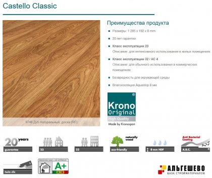 9748 Ламинат KRONOSPAN Castello Classic Дуб Натуральный, 1285х192х8, 32 кл, упак. 9 шт., 2,22 м2