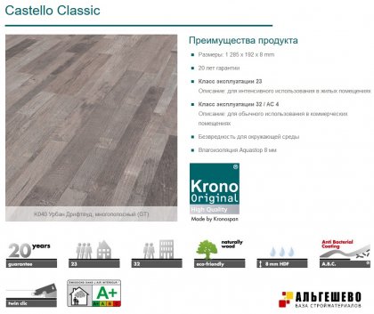 K040 Ламинат KRONOSPAN Castello Classic Урбан Дрифтвуд, 1285х192х8, 32 кл, упак. 9 шт., 2,22 м2