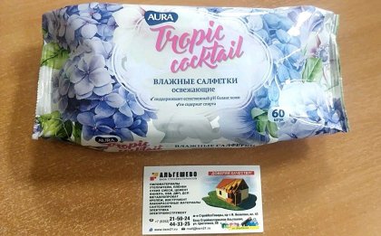 Салфетки AURA Влажные освежающие TROPIC COCKTAIL 60 шт Коттон клаб
