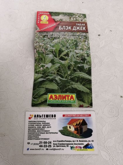 пряность Табак курительный Блэк Джэк Ц(А)