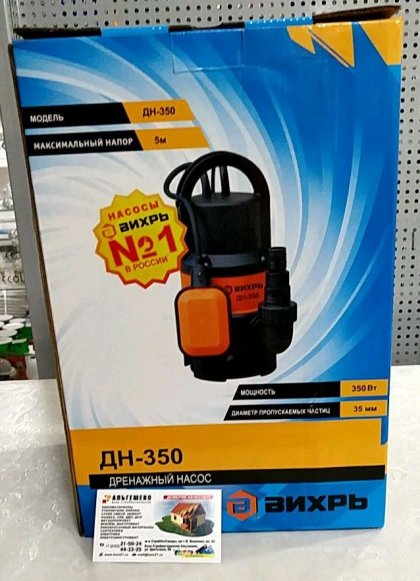 Дренажный насос ДН-350 Вихрь