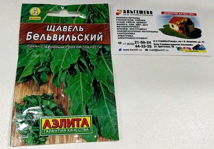щавель Бельвильский Лидер