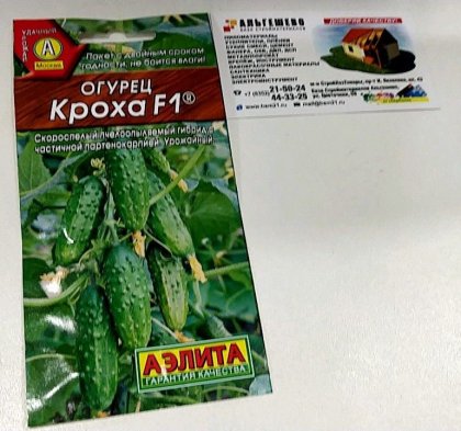 огурец Кроха Ц(А)
