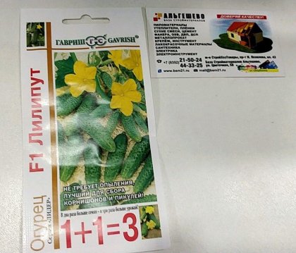 огурец Лилипут сер.1+1\20шт. Ц(Г)