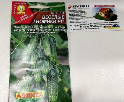 огурец Веселые гномики Ц(А)