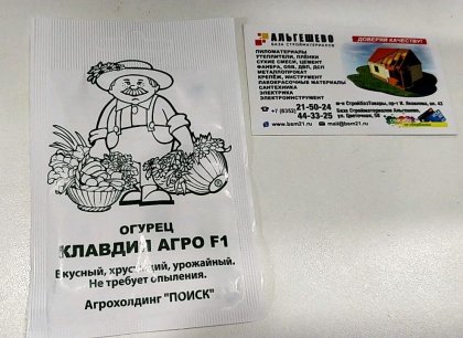 огурец Клавдия Агро 10шт Б(Поиск)