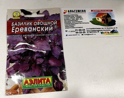 пряность Базилик Ереванский Лидер