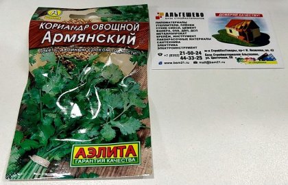 пряность Кориандр Армянский Лидер