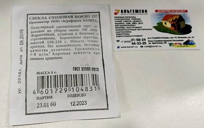 свекла Бордо 237 Б(А)