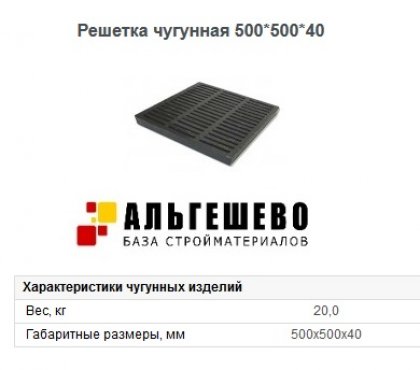 Ливневая дренажная решетка чугунная 500*500*40 ОАО БКМЗлит