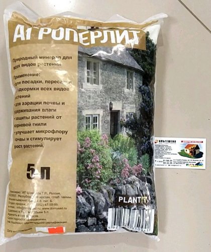 Агроперлит 5л АгроРитейлГрупп/6