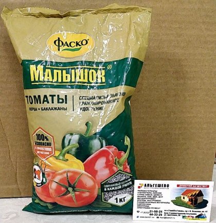 Малышок (удобрение для том и перц)  1кг/20шт/Фаско