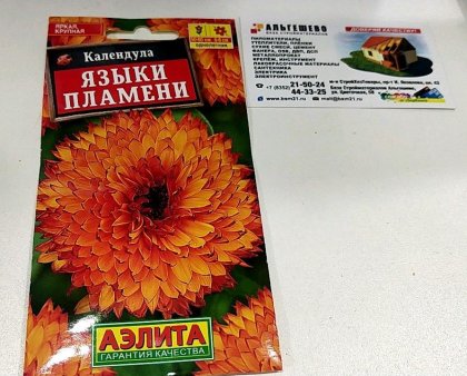 Календула Языки пламени Ц(А)