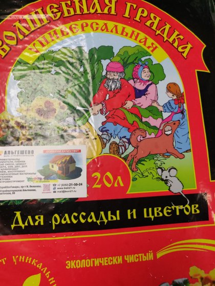 Грунт Универсальный 20л\1шт\90 шт Волшебная грядка  /Буй
