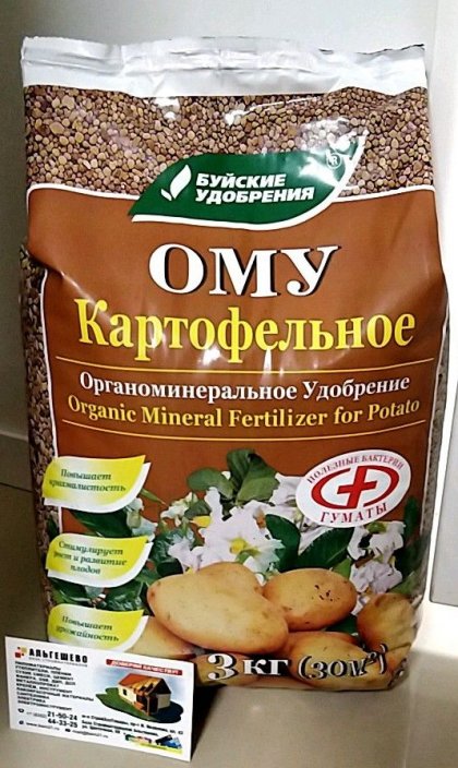 ОМУ Картофельное 3кг\10шт Буй
