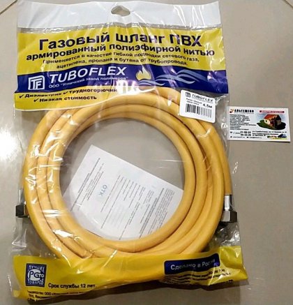 Шланг ПВХ для газовых плит и приборов TUBOFLEX, гайка-гайка 1/2'', 4,5 метра