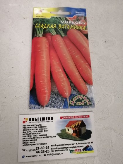морковь Сладкая Витаминка/Цветущий Сад