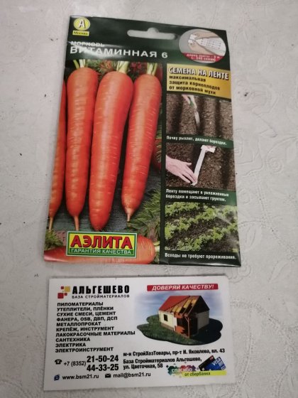 морковь на ленте Витаминная 6 Ц(А)