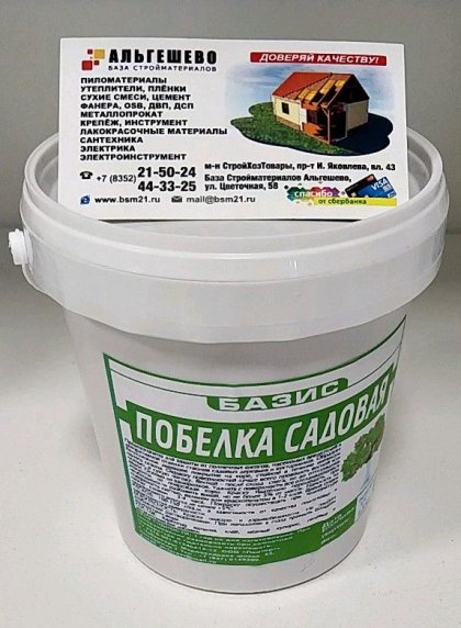 Побелка садовая БАЗИС 1,3 кг для защиты деревьев от солнечных ожогов и болезней