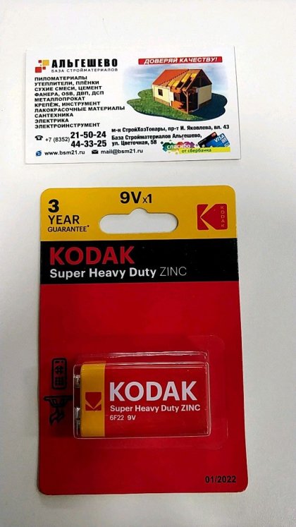 Батарейка крона Kodak 6F22 крона BL1