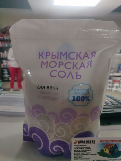 Соль для ванн Крымская Царская с ароматом лаванды