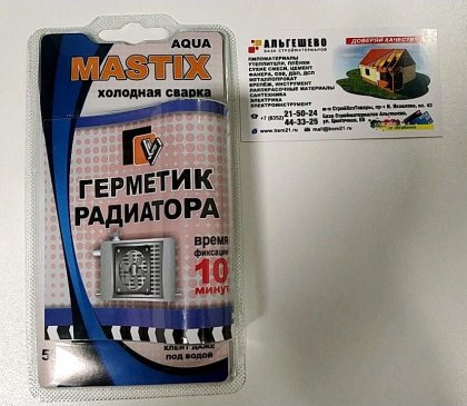 МС 0121 Герметик радиатора MASTIX 55гр. в блистере (холодная сварка)