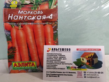 морковь Нантская 4 Б(А)