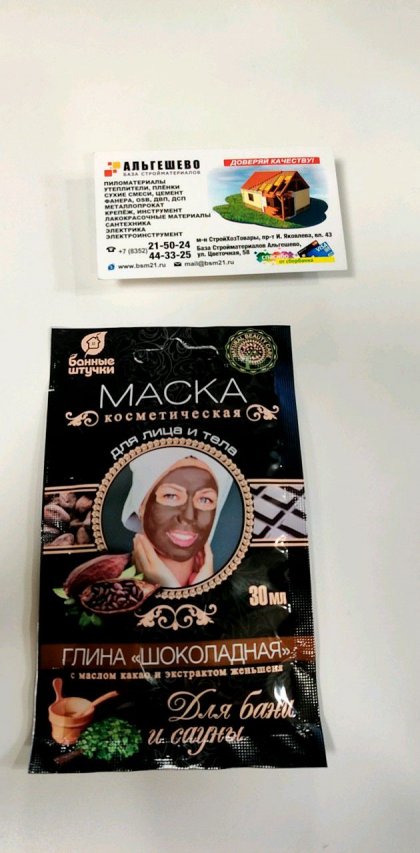 Глина косметическая для лица и тела, маска «шоколадная», с маслом какао и экстрактом женьшеня 30 мл