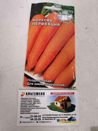 морковь Перфекция (Перфекшен) Ц(С)