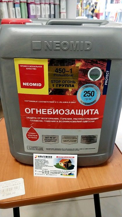 Огнебиозащита NEOMID 450-1 (первая группа огнезащитной эффективности) тонированный, 10 кг