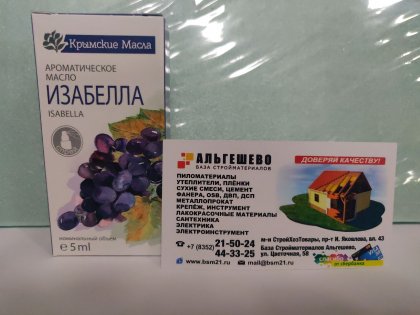 Ароматическое масло ИЗАБЕЛЛА, Крымские масла, спрей 5 мл.