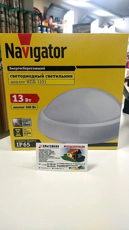 Navigator св-к св/д IP65 13W круг белый козырек 260*106 NBL-PR2-13-4K-IP65-LED 61401