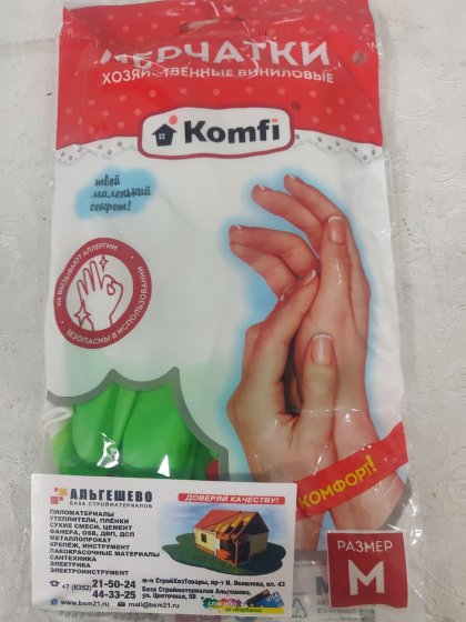 Перчатки хозяйственные виниловые M,L ( Komfi ) цветные пальцы