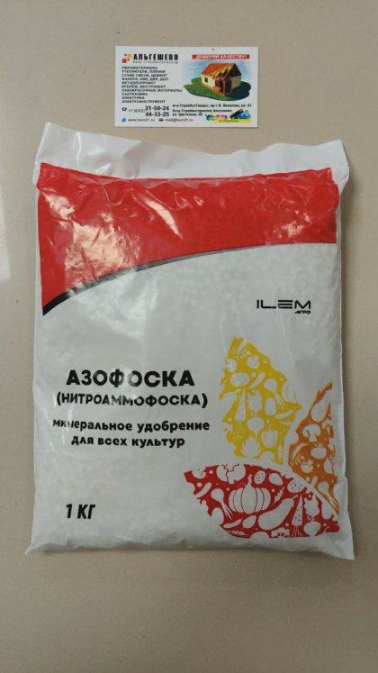 Азофоска (нитроаммофоска) 1 кг (10 шт/уп) ИЛЕМ