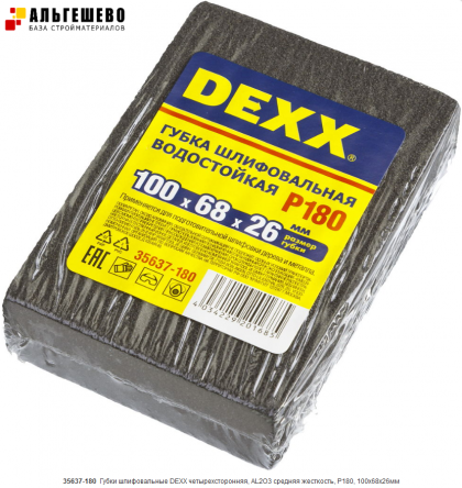 Губки шлифовальные DEXX четырехсторонняя, AL2O3 средняя жесткость, Р180, 100х68х26мм
