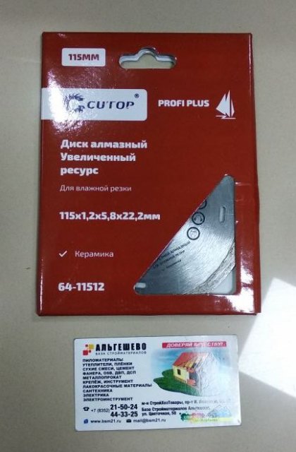 Диск отрезной алмазный CUTOP Profi Plus, 125 x 1.2 x 5.8 x 22.2 мм