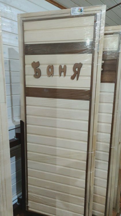 Дверь глухая для бани, 1900х700 ДГАТ с гималайской солью, исп. № 18. Надпись Баня по контуру термо