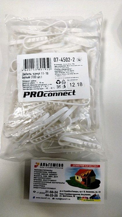 PROconnect дюбель-хомут 11-18 белый (100 шт.) PROCONNECT, 07-4502-2