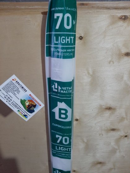 Пленка Четыре мастера пароизоляционная Light В 70 (ширина 1,5 м / рулон 70 м2), плотность 55 г/м2