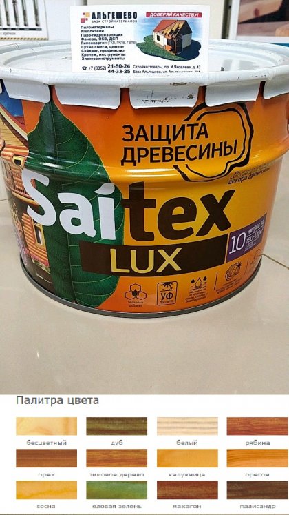 Деревозащитный состав Saitex LUX Белый /10л/