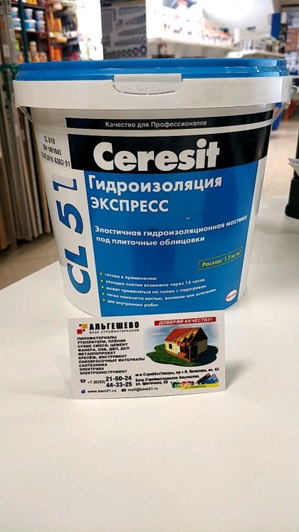 CERESIT СL 51 (5 кг) Эластичная гидроизоляционная мастика, готовая к применению